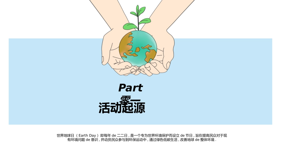 世界地球日 (2).pptx_第3页