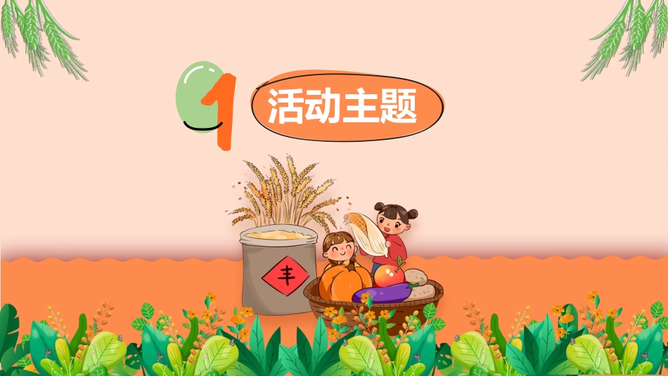 世界粮食日课件3 (2).pptx_第3页