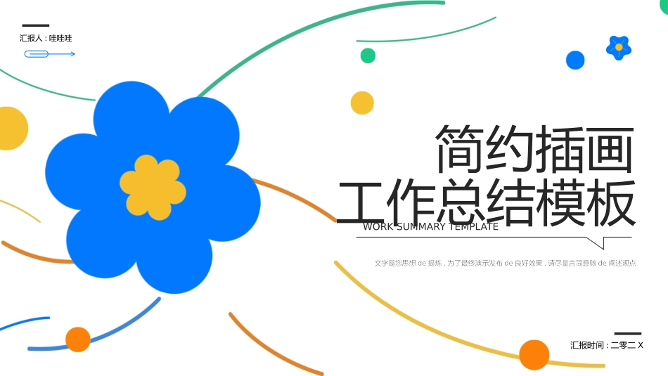 卡通可爱风格PPT模板9 (2).pptx_第1页