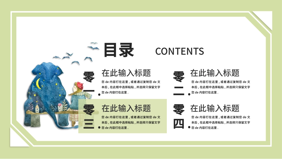 卡通可爱风格PPT模板22 (2).pptx_第2页