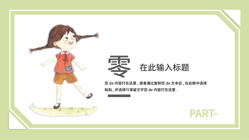 卡通可爱风格PPT模板22 (2).pptx_第3页