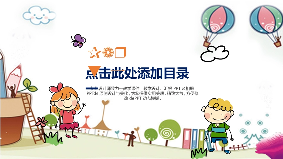 卡通可爱风格PPT模板23(2).pptx_第3页