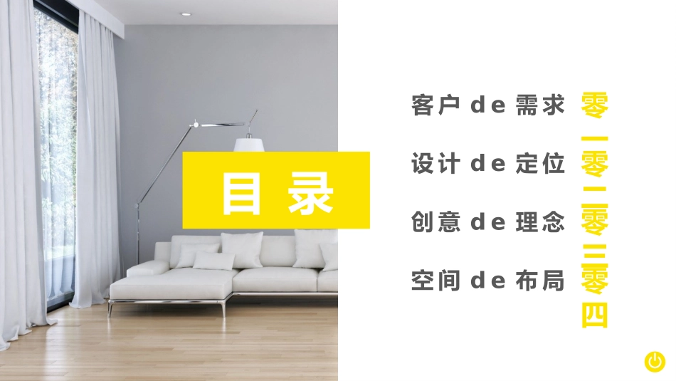 室内设计风格PPT模板1 (2).pptx_第2页
