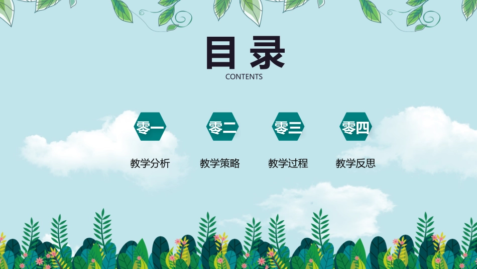 卡通可爱风格PPT模板24 (2).pptx_第2页