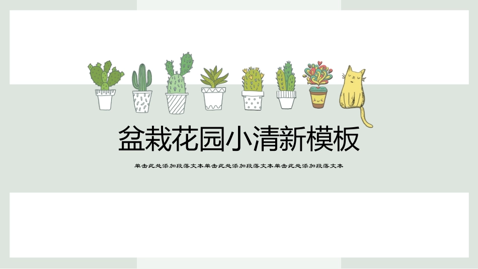 卡通可爱风格PPT模板25 (2).pptx_第1页