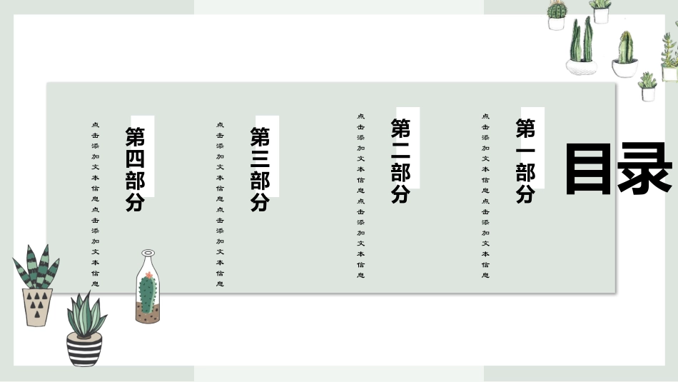 卡通可爱风格PPT模板25 (2).pptx_第2页