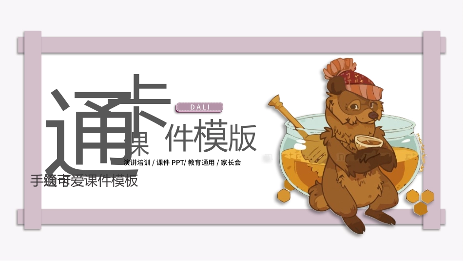 卡通可爱风格PPT模板31(2).pptx_第1页