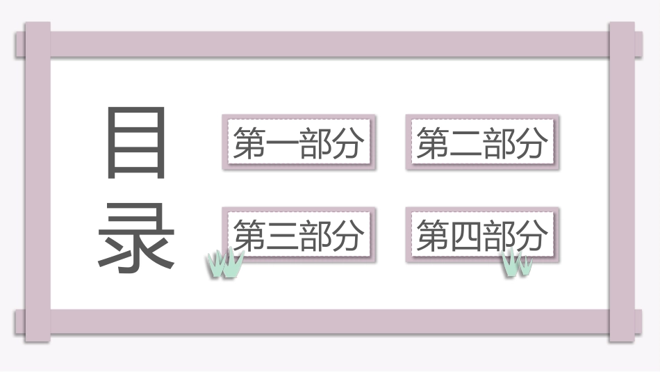 卡通可爱风格PPT模板31(2).pptx_第2页