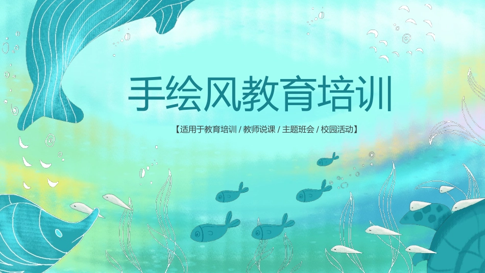 手绘风风格PPT模板2(8).pptx_第1页