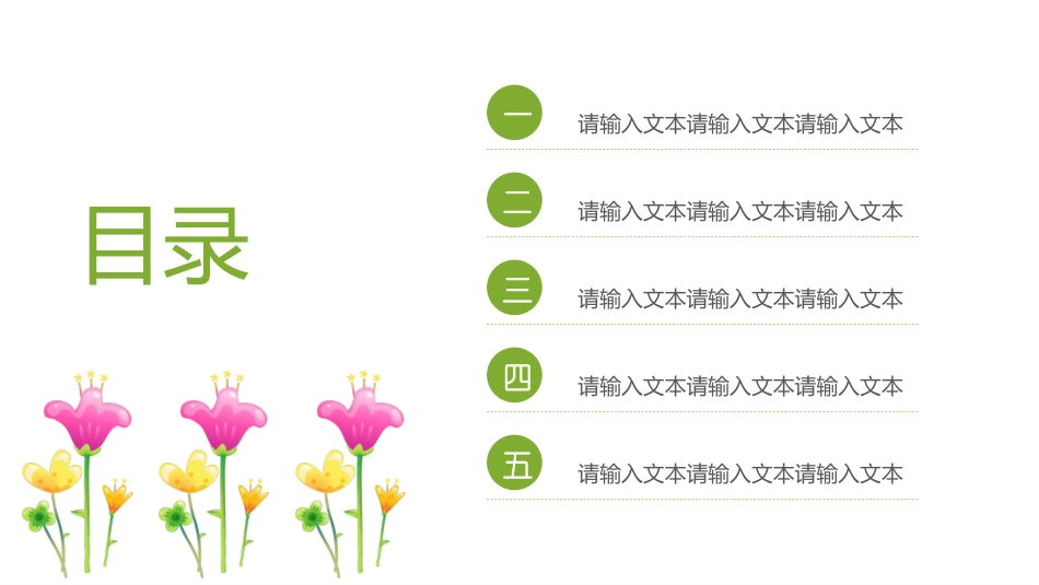 卡通可爱风格PPT模板42 (2).pptx_第2页
