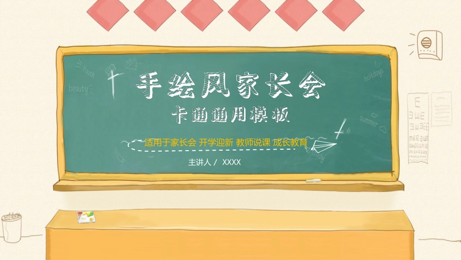 手绘风风格PPT模板2 (2).pptx_第1页