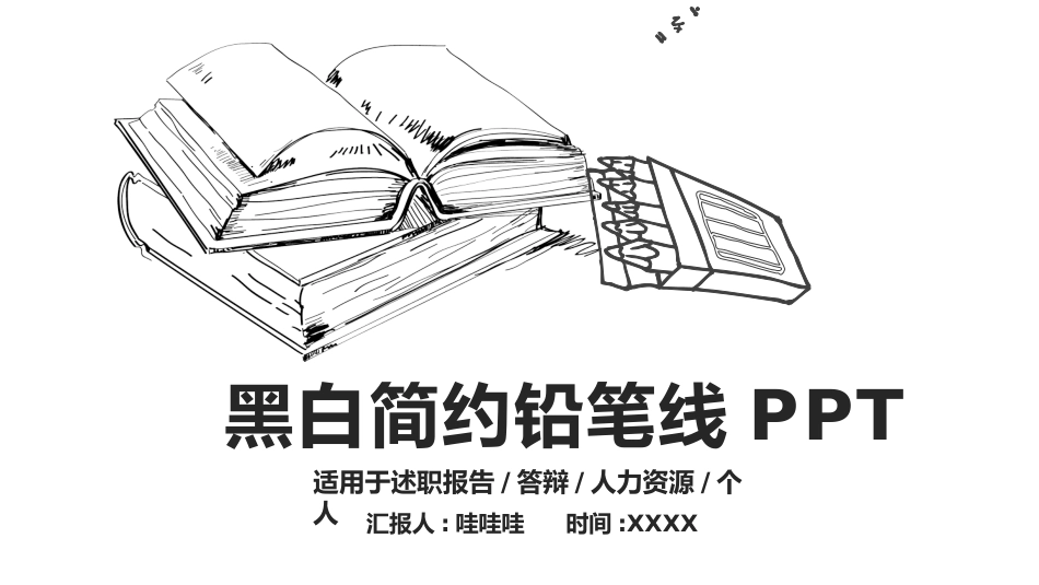 手绘风风格PPT模板3(6).pptx_第1页