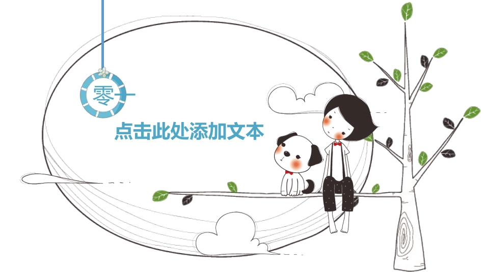 卡通可爱风格PPT模板51 (2).pptx_第3页