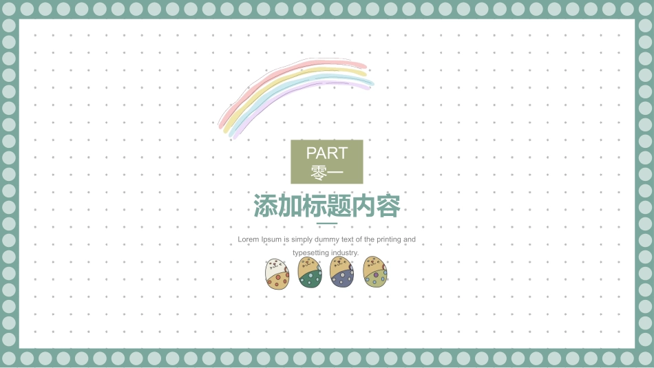 卡通可爱风格PPT模板52 (2).pptx_第3页