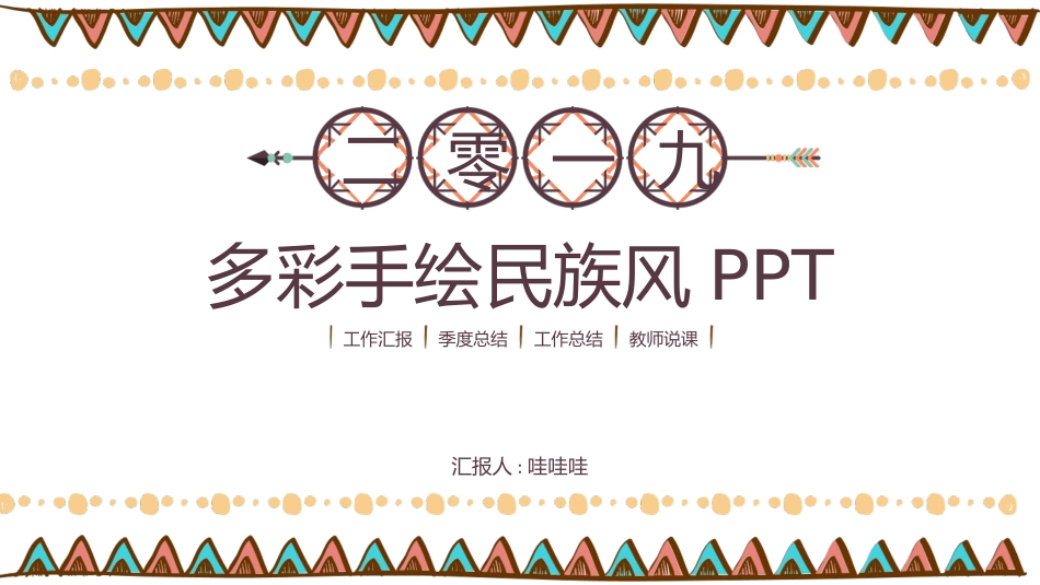手绘风风格PPT模板3(4).pptx_第1页