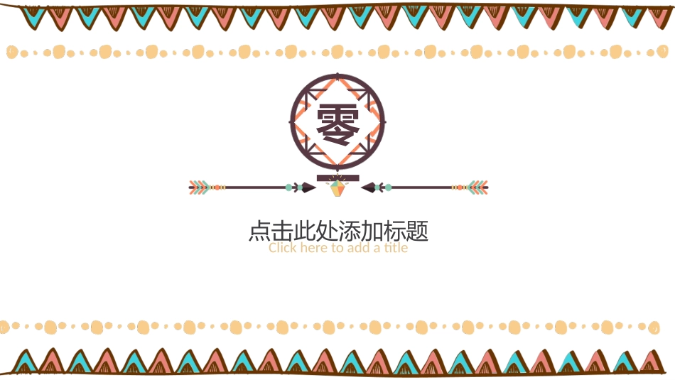 手绘风风格PPT模板3(4).pptx_第3页