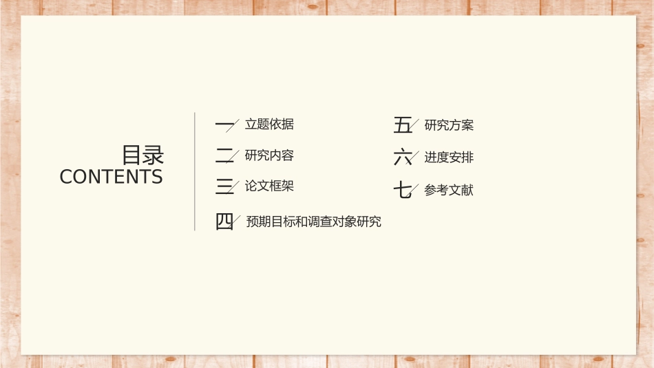 开题报告风格PPT模板(3).pptx_第2页