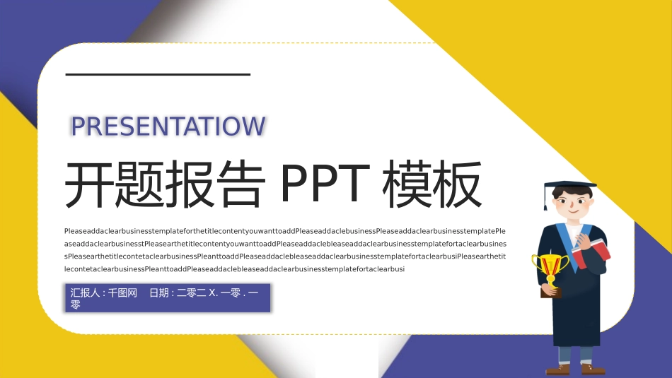 开题报告风格PPT模板(4).pptx_第1页