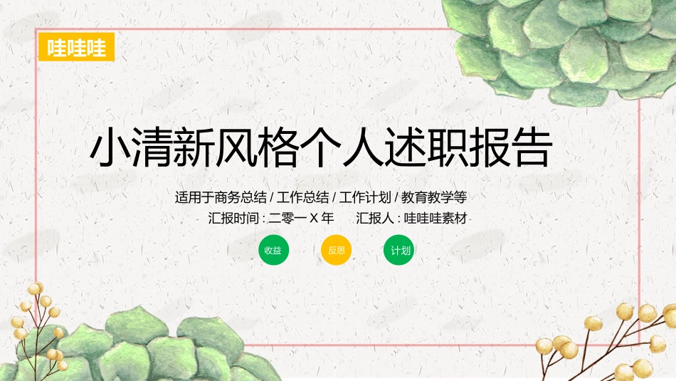 述职报告风格PPT模板(9).pptx_第1页