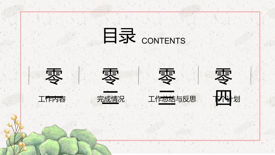 述职报告风格PPT模板(9).pptx_第2页