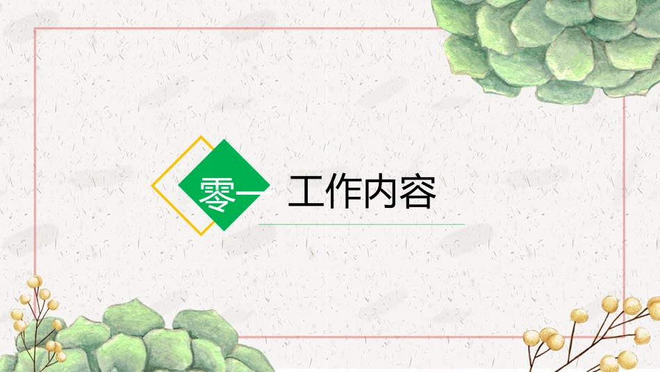 述职报告风格PPT模板(9).pptx_第3页