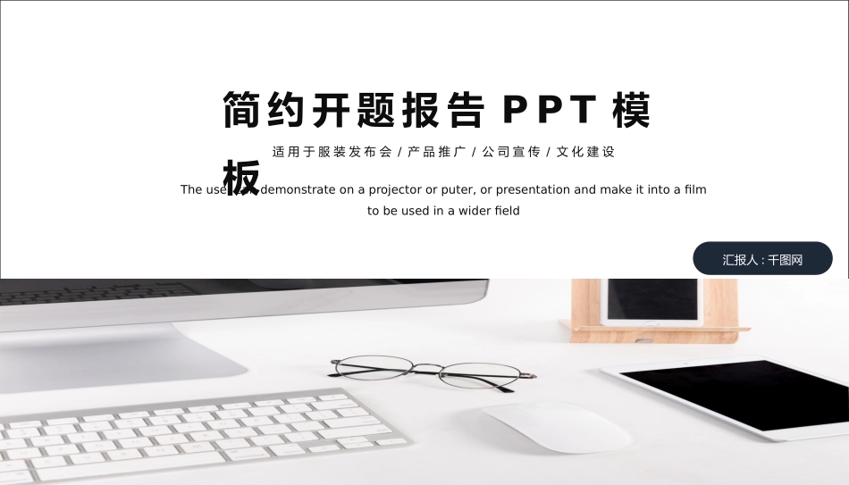 开题报告风格PPT模板 (2).pptx_第1页