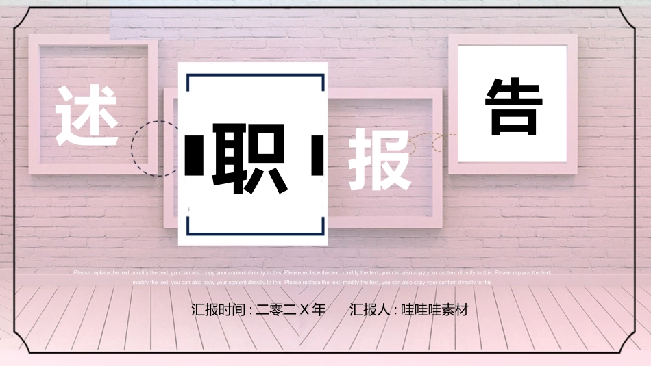 述职报告风格PPT模板(7).pptx_第1页