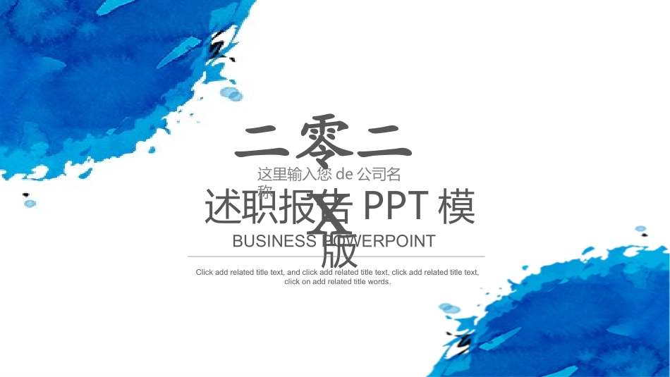 述职报告风格PPT模板1(8).pptx_第1页