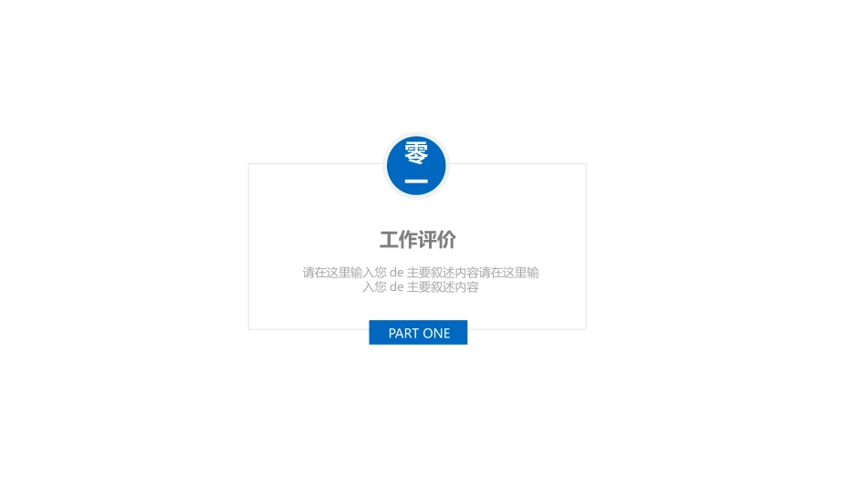 述职报告风格PPT模板1(8).pptx_第3页
