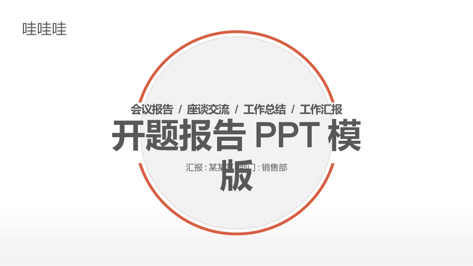 开题报告风格PPT模板1(2).pptx_第1页