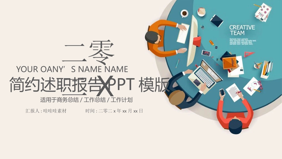 述职报告风格PPT模板1(6).pptx_第1页