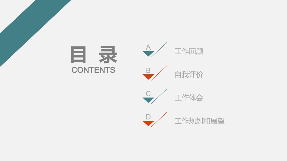 述职报告风格PPT模板1(6).pptx_第2页