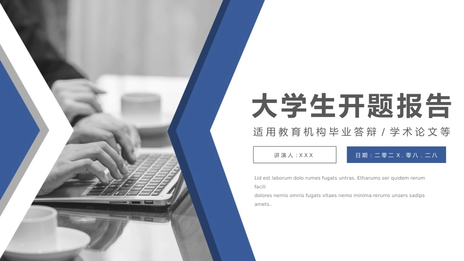 开题报告风格PPT模板1 (2).pptx_第1页