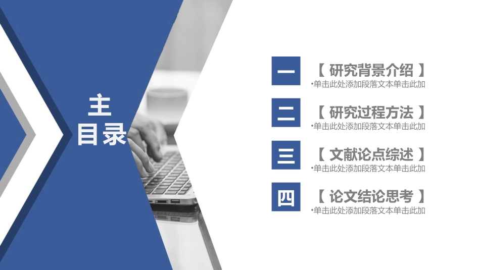 开题报告风格PPT模板1 (2).pptx_第2页