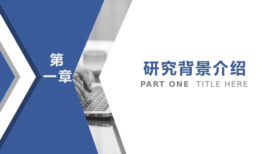 开题报告风格PPT模板1 (2).pptx_第3页