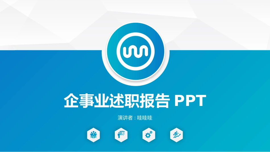 述职报告风格PPT模板1(7).pptx_第1页