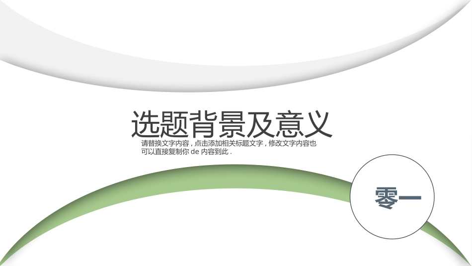 开题报告风格PPT模板2 (2).pptx_第3页