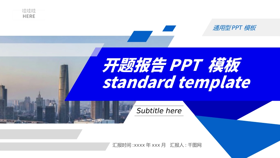 开题报告风格PPT模板3 (2).pptx_第1页