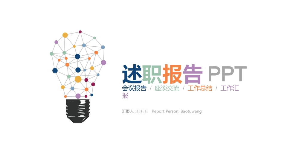 述职报告风格PPT模板2(16).pptx_第1页