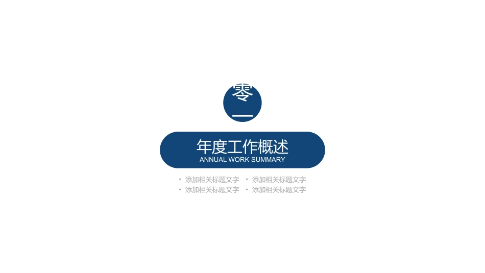 述职报告风格PPT模板2(16).pptx_第3页