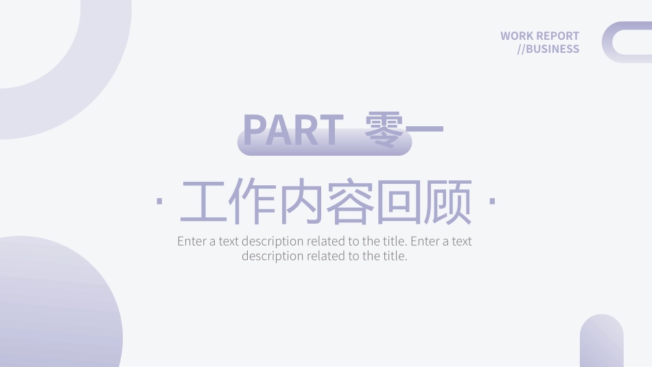 述职报告风格PPT模板2(17).pptx_第3页