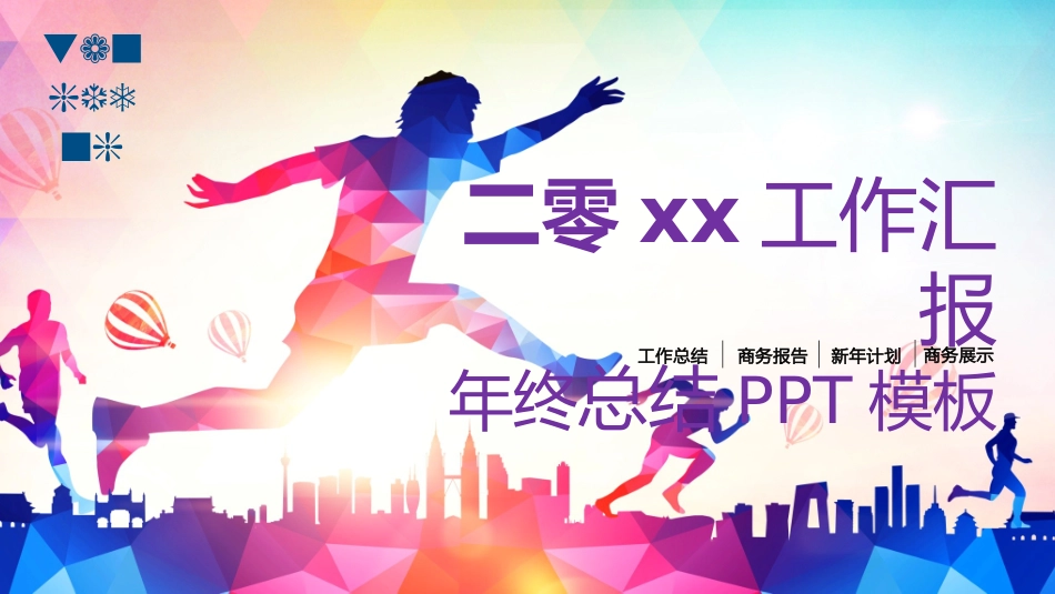 述职报告风格PPT模板3(11).pptx_第1页