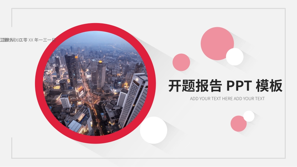 开题报告风格PPT模板5(2).pptx_第1页