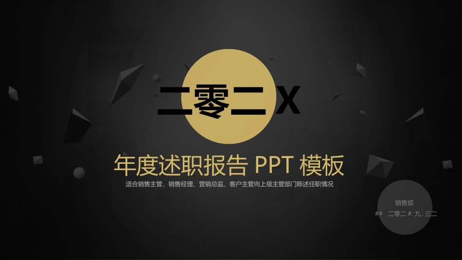 述职报告风格PPT模板3(14).pptx_第1页