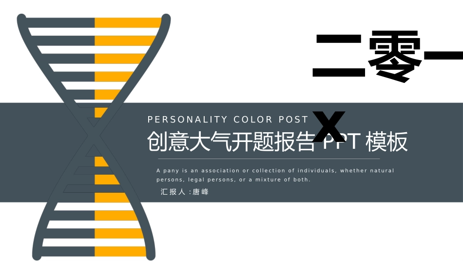 开题报告风格PPT模板5 (2).pptx_第1页
