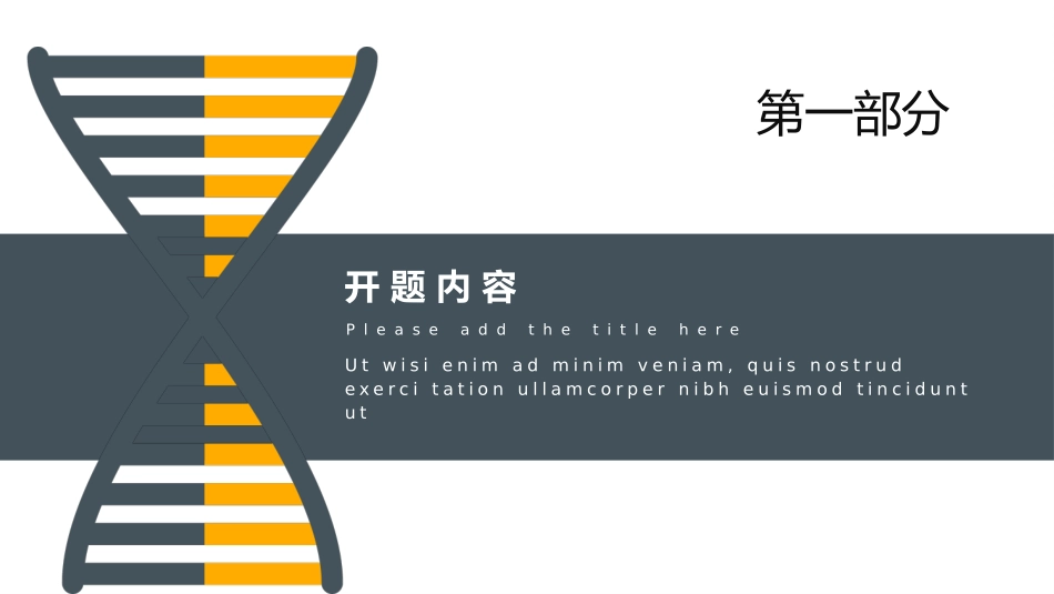 开题报告风格PPT模板5 (2).pptx_第3页