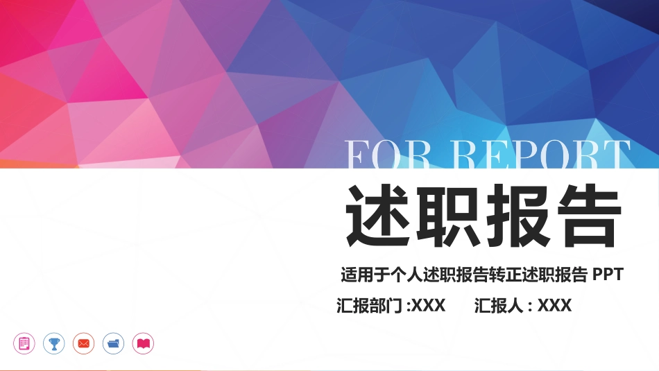 述职报告风格PPT模板3(13).pptx_第1页