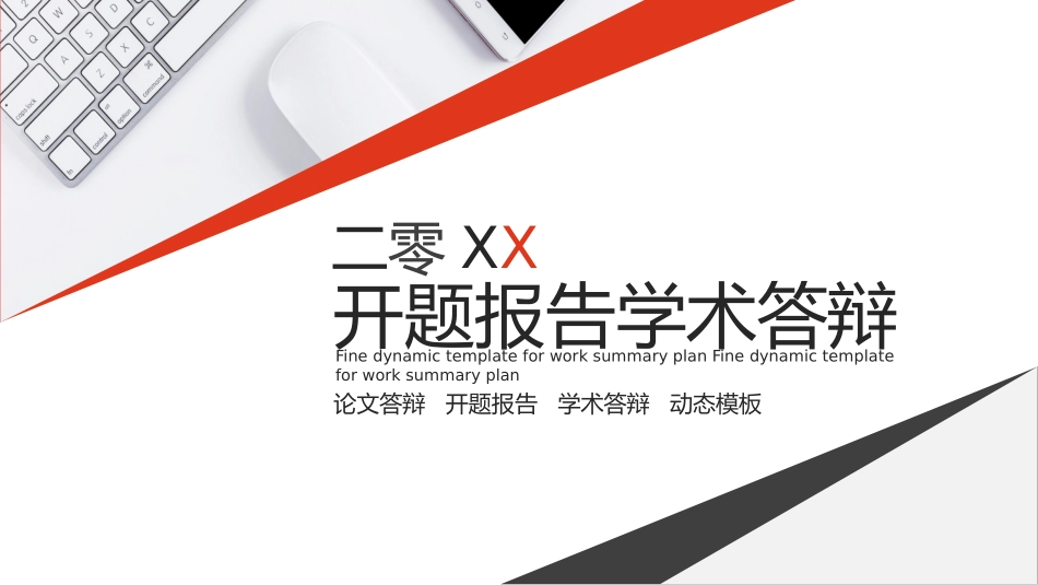 开题报告风格PPT模板6(2).pptx_第1页