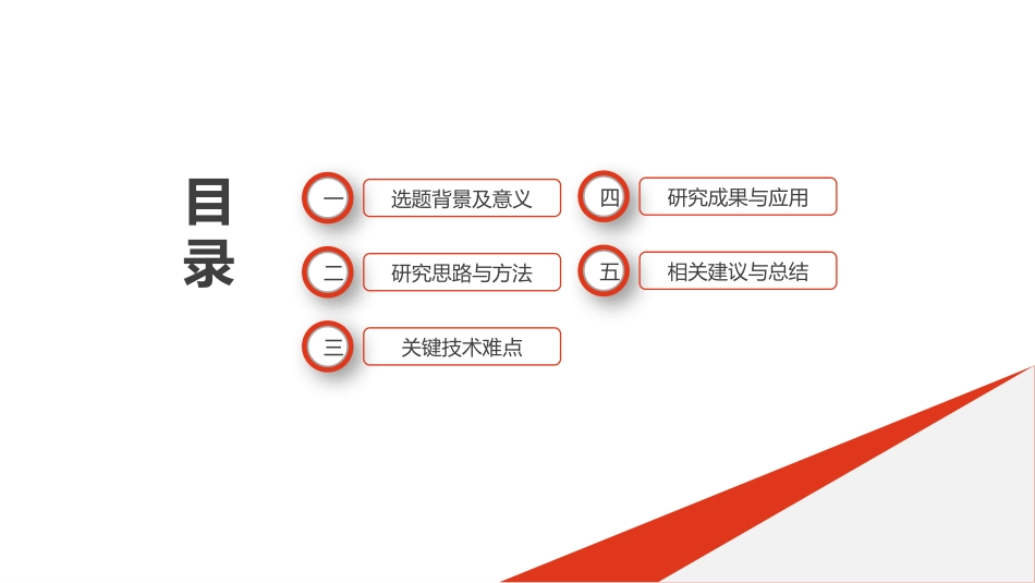 开题报告风格PPT模板6(2).pptx_第2页