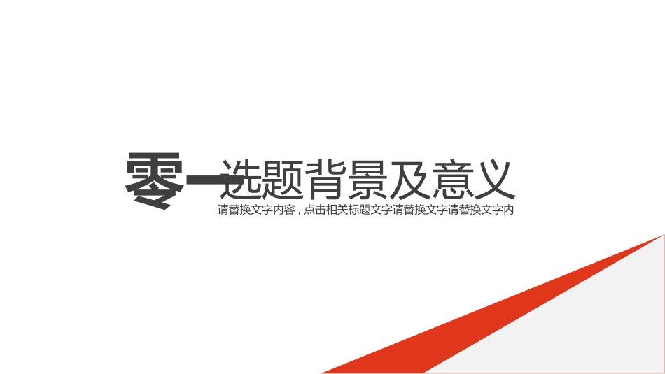 开题报告风格PPT模板6(2).pptx_第3页